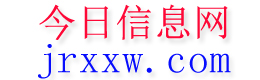 临高今日信息网